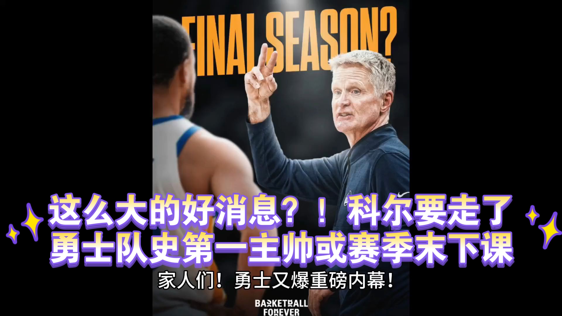 勇士队主帅自信满满,强势击退公牛队队员